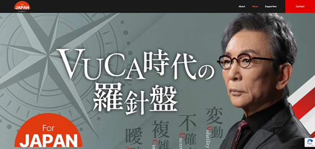 For JAPAN（フォージャパン） －日本を経営せよ－