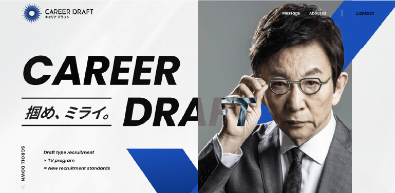 Career Draft | 掴め未来