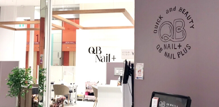 QB Nail 与野店